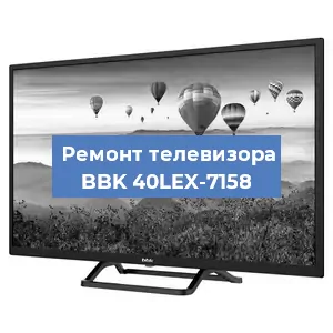 Замена блока питания на телевизоре BBK 40LEX-7158 в Санкт-Петербурге